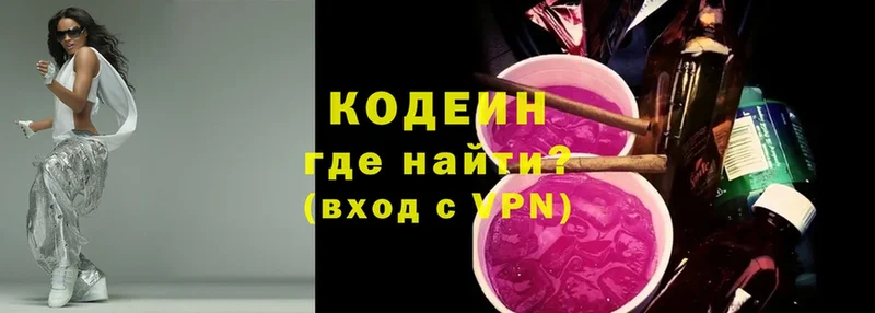 Codein Purple Drank  Звенигород 